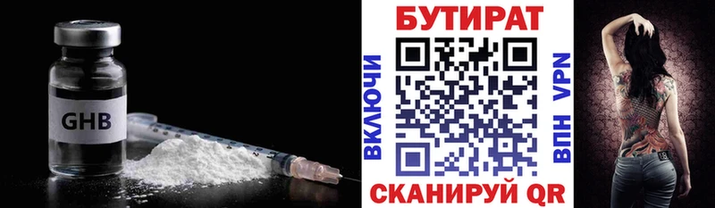 Купить  Учалы  БУТИРАТ бутик 